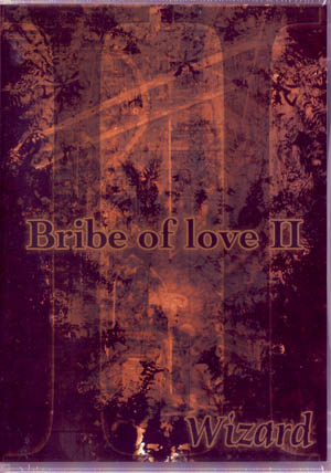 ウィザード の DVD Bribe of Love2