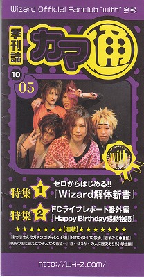 Wizard ( ウィザード )  の 会報 カマ通 10 05号
