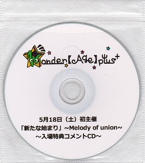 wonder【Age】plus+ ( ワンダーエイジプラス )  の CD 新たな始まり～Melody of union～