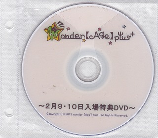 wonder【Age】plus+ ( ワンダーエイジプラス )  の DVD 入場特典DVD