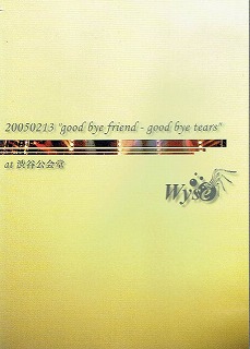 wyse ( ワイズ )  の DVD 20050213’good by friend.good by tears’at渋谷公会堂