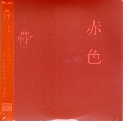 ザアザア の CD 【Atype】赤色
