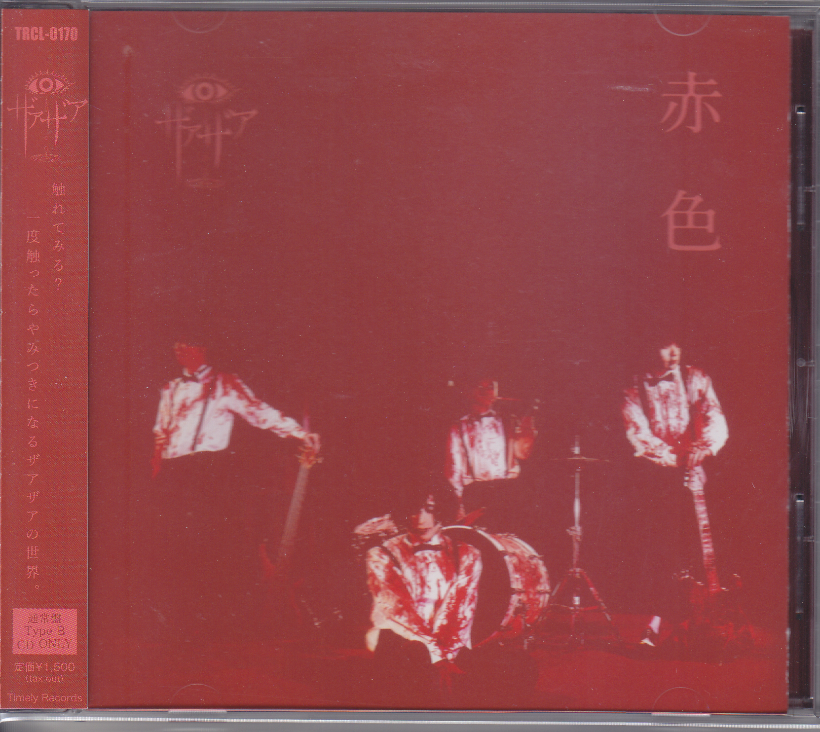 ザアザア の CD 【Btype】赤色