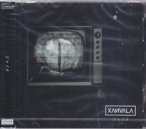 XANVALA ( ザンバラ )  の CD ジャノメ