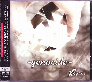 Xepher ( ゼファー )  の CD  -genocide- (TypeB)