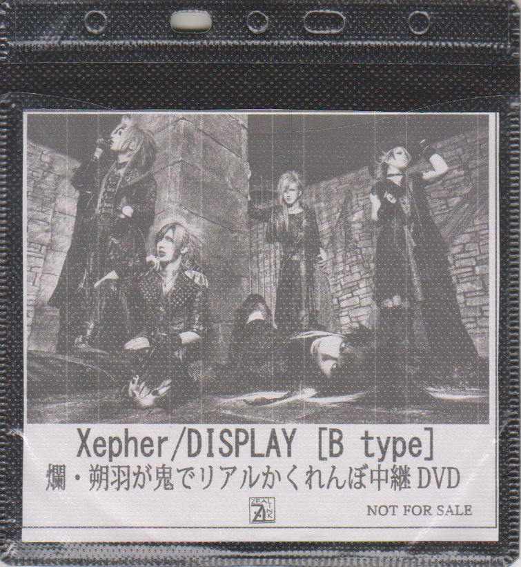 Xepher ( ゼファー )  の DVD 「DISPLAY」B type ZEAL LINK購入特典DVD