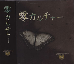 XI〜サイ〜 の CD 零カルチャー