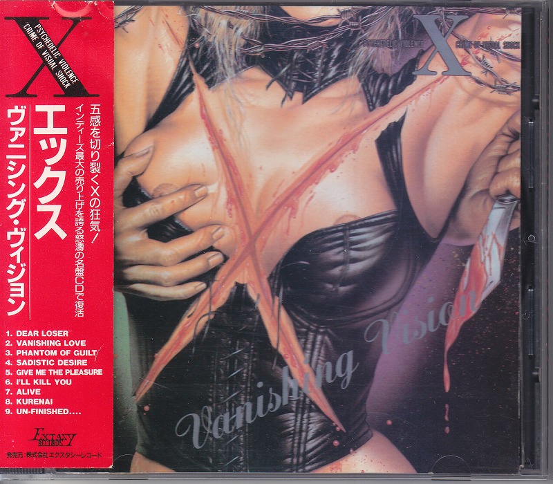 X JAPAN ( エックスジャパン )  の CD 【EXC通常盤】VANISHING VISION