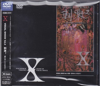 X JAPAN ( エックスジャパン )  の DVD VISUAL SHOCK Vol 3 刺激2-夢の中にだけ生きて-