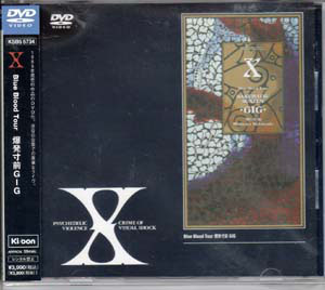 X JAPAN ( エックスジャパン )  の DVD Blue Blood Tour 爆発寸前GIG