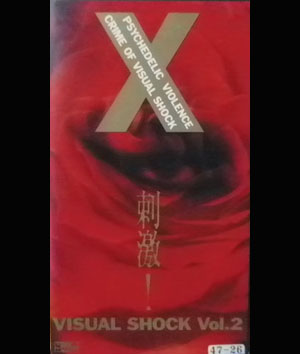 X JAPAN ( エックスジャパン )  の ビデオ 刺激!VISUAL SHOCK Vol.2