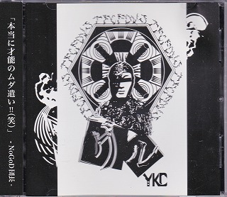 YKC ( ワイケーシー )  の CD グル