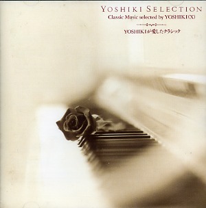 YOSHIKI の CD YOSHIKI SELECTION YOSHIKIが愛したクラシック