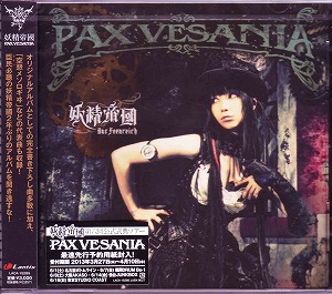 妖精帝國 ( ヨウセイテイコク )  の CD PAX VESANIA