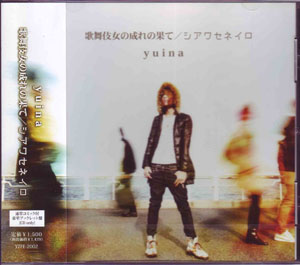 yuina ( ユイナ )  の CD 【通常盤】歌舞伎女の成れの果て