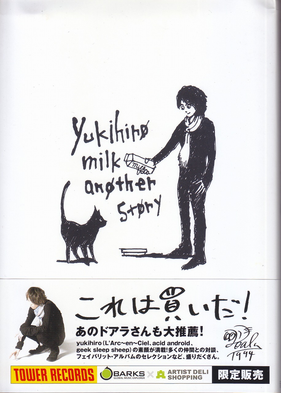 yukihiro の 書籍 yukihiro milk another story