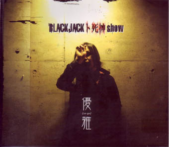 優雅 ( ユウガ )  の CD BLACK JACKト死神show