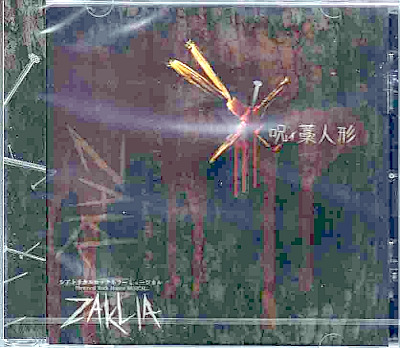 ZAKLIA ( ザクリア )  の CD 呪ィ藁人形