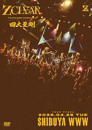 Z CLEAR の DVD Z CLEAR 5大都市 ONEMAN TOUR 『四大至剛』 TOUR FINAL at SHIBUYA WWW 2026.04.28
