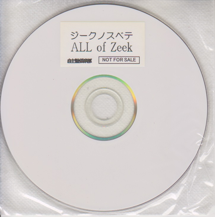 ZEEK ( ジーク )  の DVD 「ALL of ZeeK」自主盤倶楽部購入特典DVD