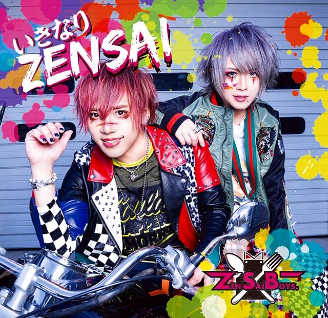 ZENSAI BOYS ( ゼンサイボーイズ )  の CD 【初回盤】いきなりZENSAI