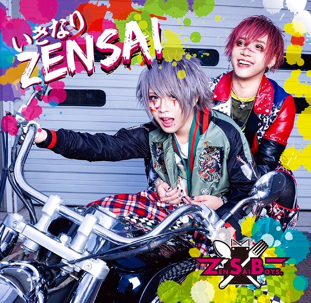 ZENSAI BOYS ( ゼンサイボーイズ )  の CD 【通常盤】いきなりZENSAI