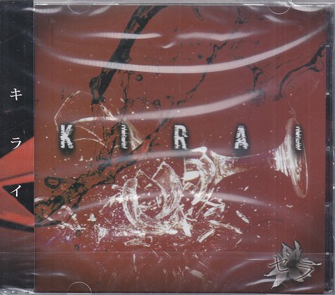 ゼラ ( ゼラ )  の CD KIRAI