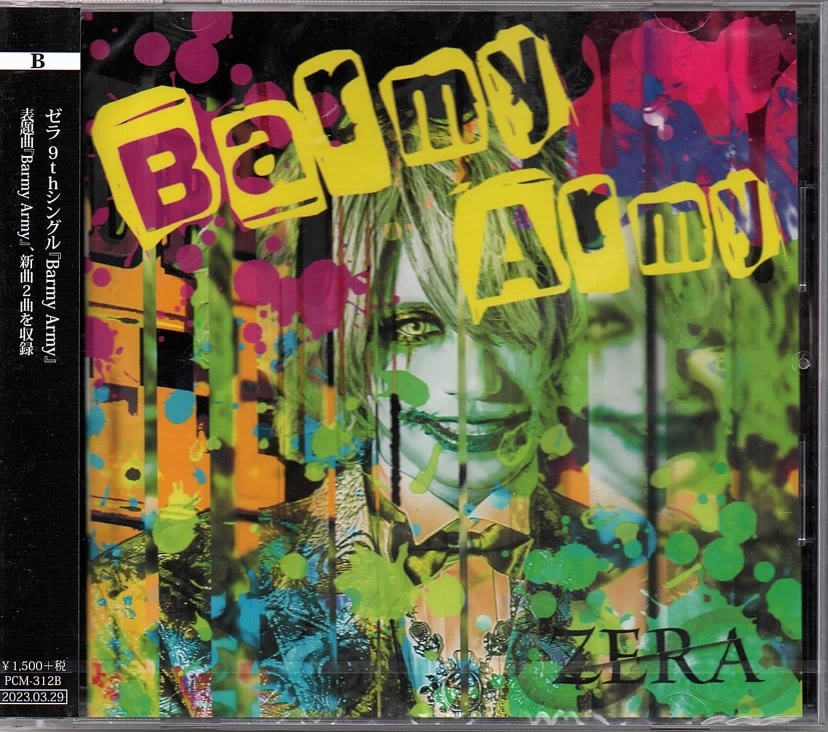 ゼラ の CD 【TYPE-B】Barmy Army