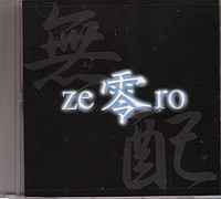 ze零ro の CD 無配