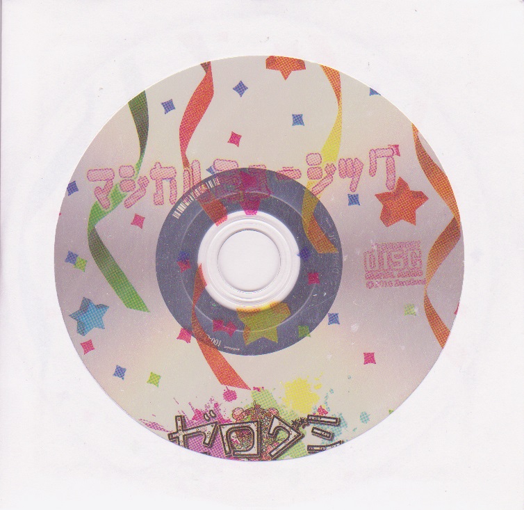 ゼログミ ( ゼログミ )  の CD 【再配布盤】マジカルミュージック