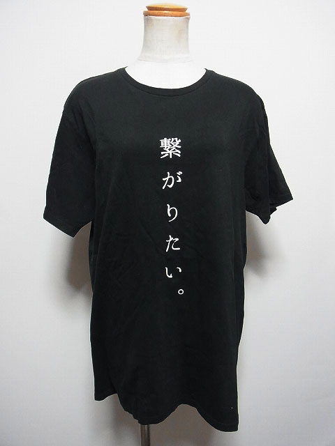 エンタメ/ホビー真天地開闢集団ジグザグ 繋がりたいTシャツ