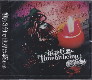 Zillapark ( ジラパーク )  の CD 最終兵器「Human being」