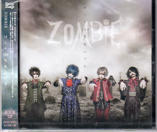 ZOMBIE(ぞんび) ( ゾンビ )  の CD 【通常盤】ぼくら100%死んでる