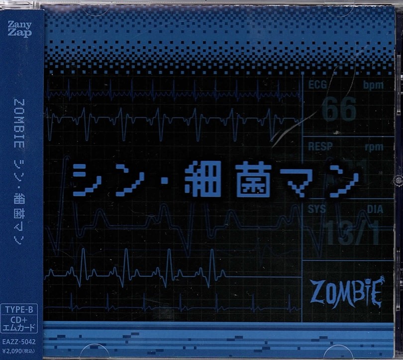 ZOMBIE(ぞんび) ( ゾンビ )  の CD 【TYPE-B】シン・細菌マン