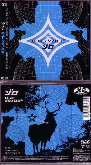 ZORO の CD 【通常盤】ロストテクノロジー