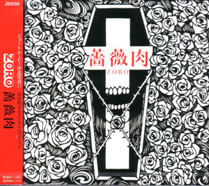 ZORO ( ゾロ )  の CD 薔薇肉 初回限定盤